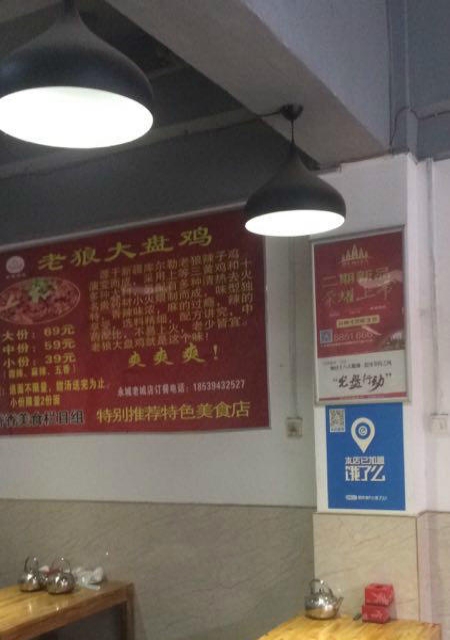 【图】【鑫鑫转店】城关镇健康路100平老狼大盘鸡转让-商丘永城商铺