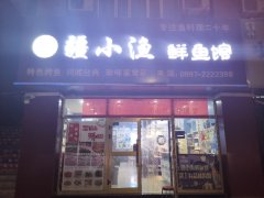 （已成交）饭店低价转让