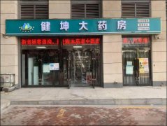 药店转让 龙湖大型社区门口老店客源稳定