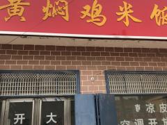 转让鲁河集中心快餐店水电齐全接手可营业