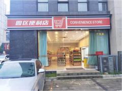 园区独家便利店转让