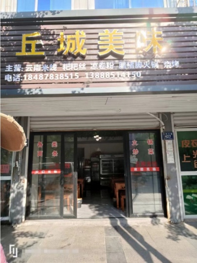 十字路口超市旁临街盈利云南米线店低价急转②