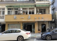 大型小区路口临街盈利饭店转让③