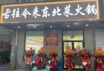 菜市场旁学校门口精装东北菜火锅店低价转让②