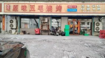 大润发超市旁餐饮一条街烧烤店出兑②